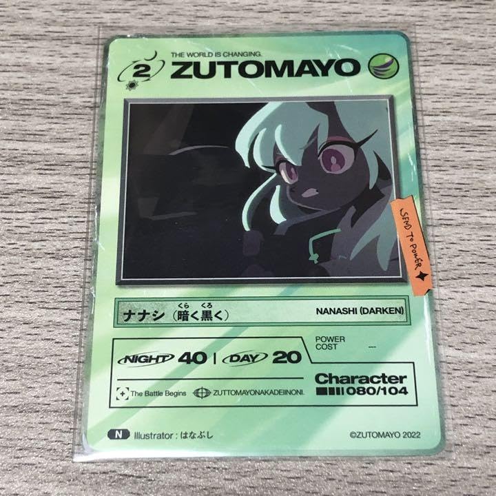 Amazon.co.jp: ずとまよ カード ナナシ (暗く黒く) : おもちゃ